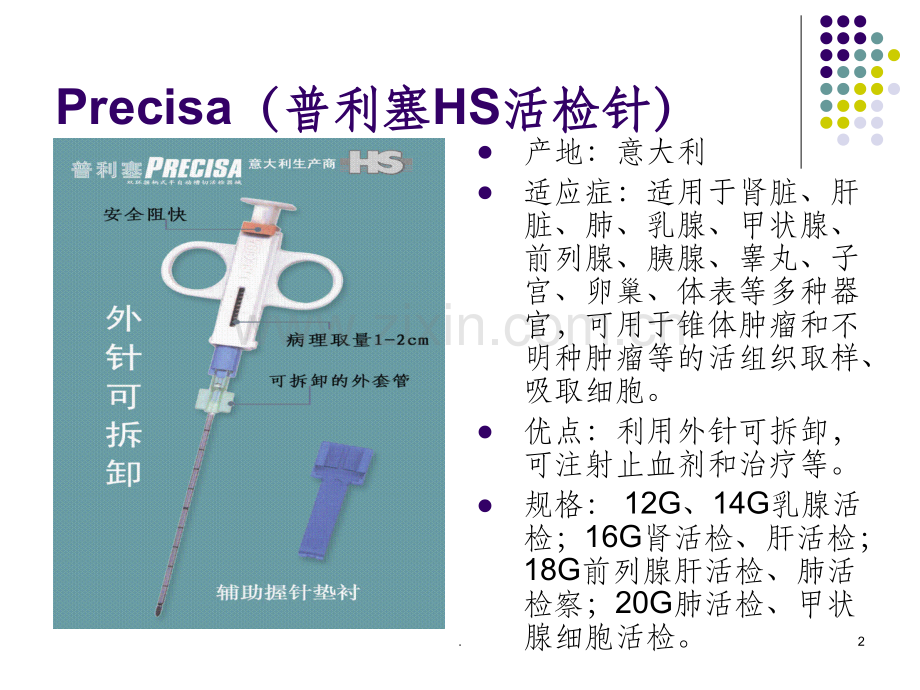 各种穿刺活检针.ppt_第2页