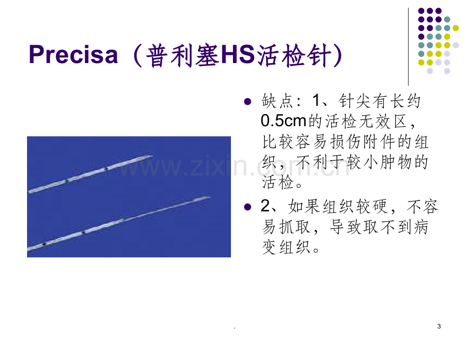 各种穿刺活检针.ppt_第3页