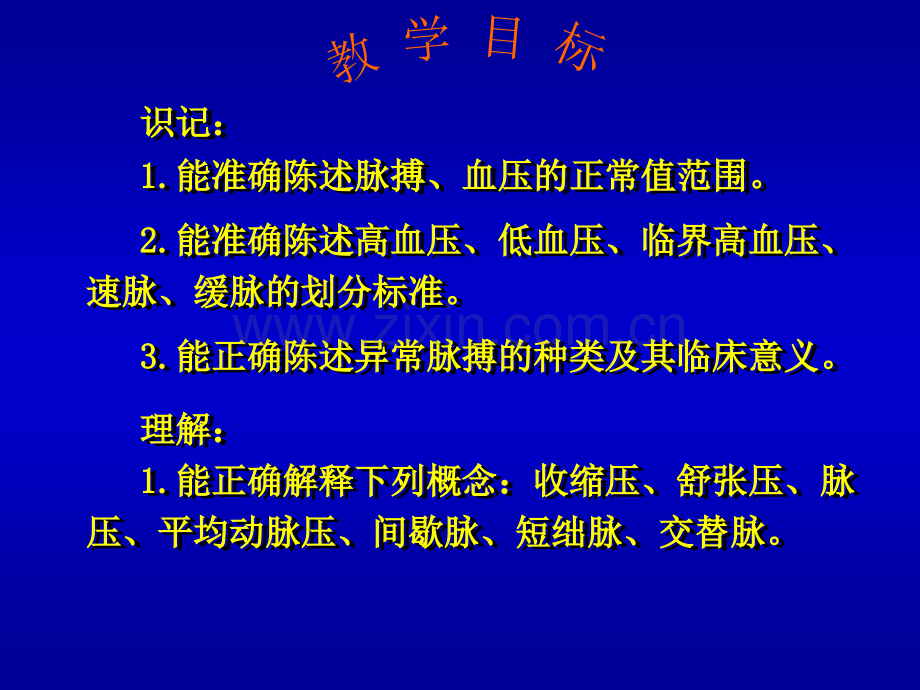 脉搏的评估及护理.ppt_第2页