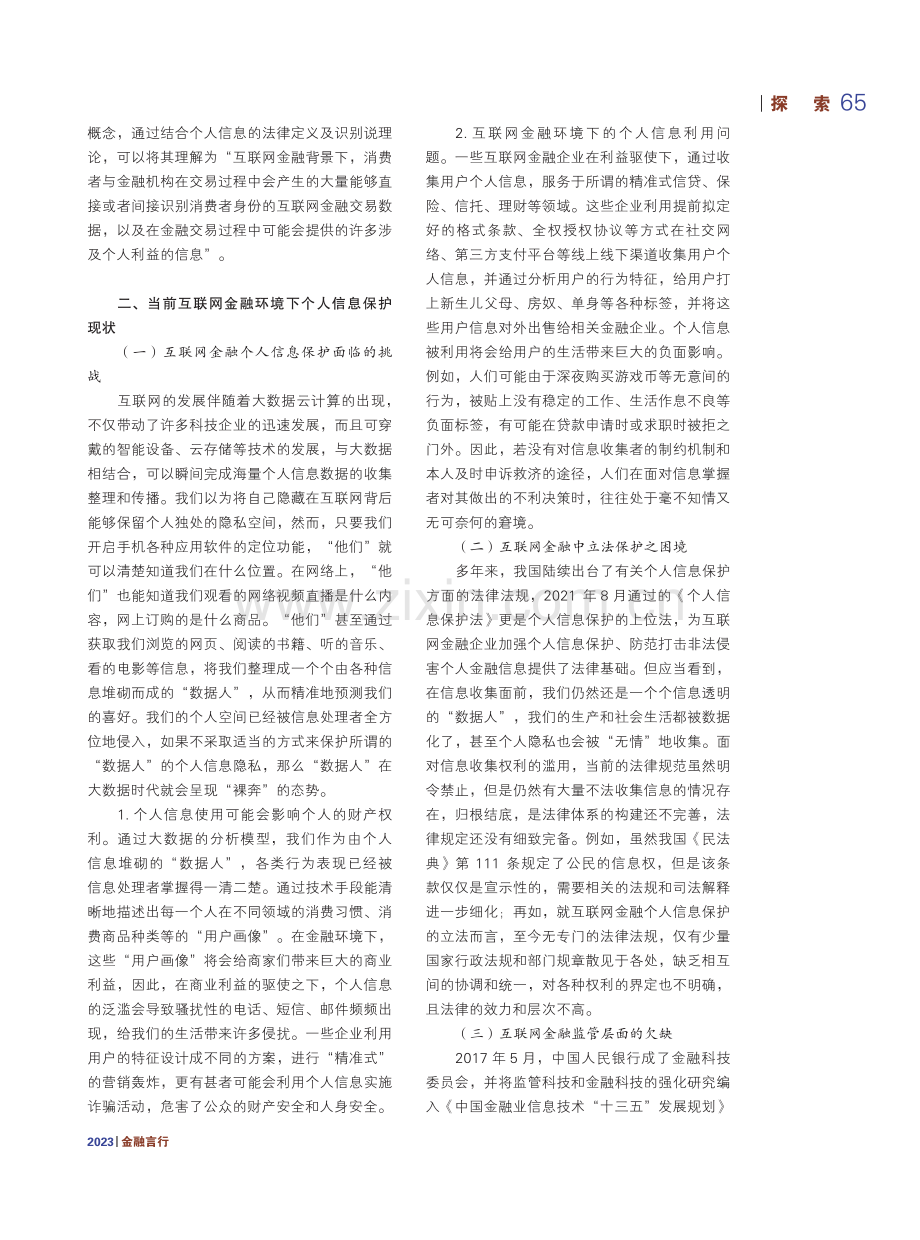 互联网金融环境中的个人信息保护.pdf_第2页