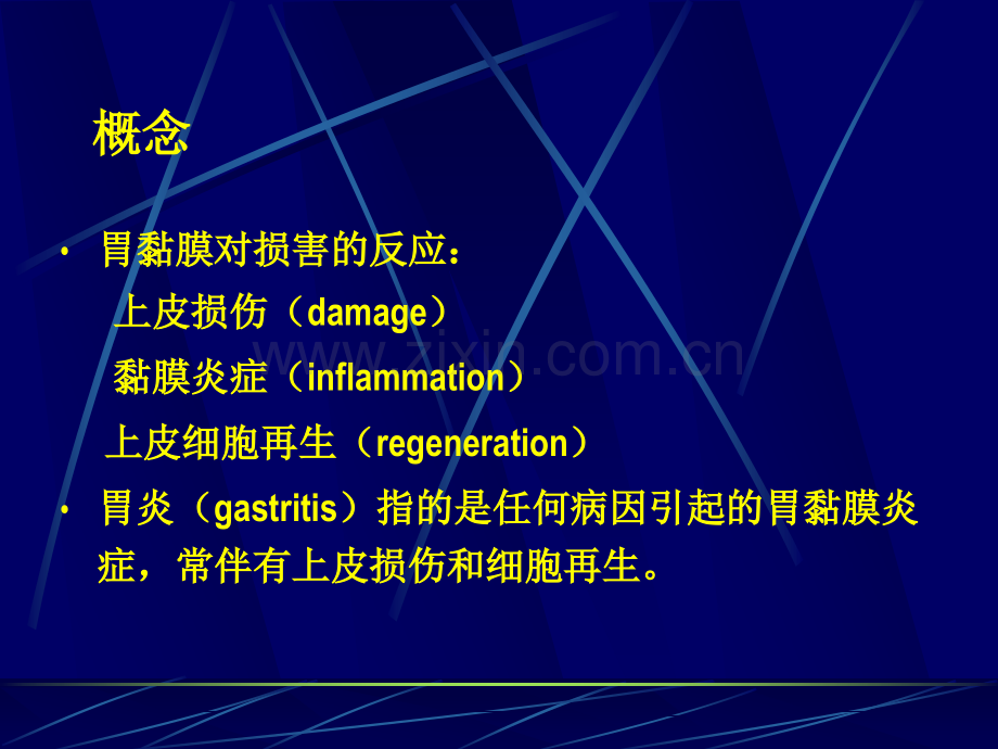 急慢性胃炎胃炎课件医学PPT课件.ppt_第2页