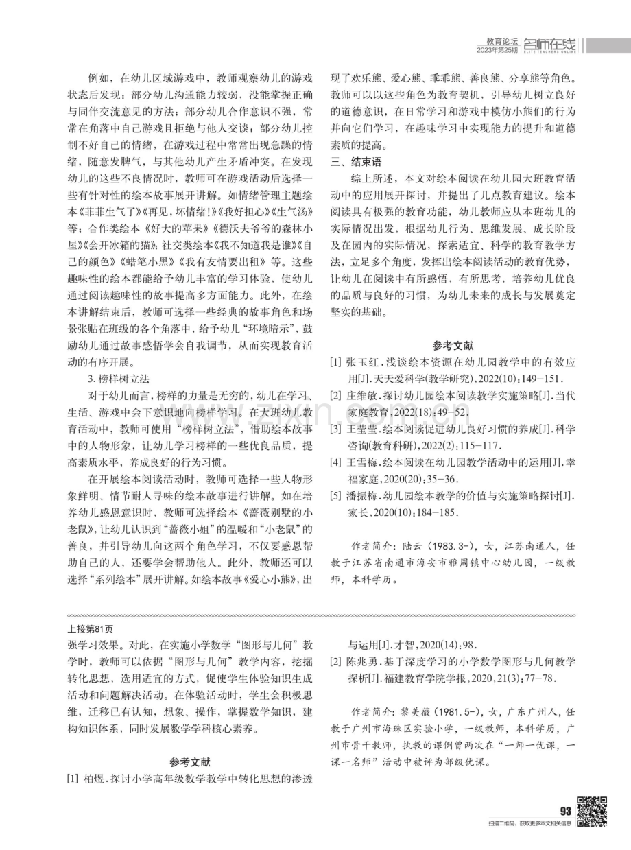 绘本阅读在大班幼儿教育活动中的应用.pdf_第3页