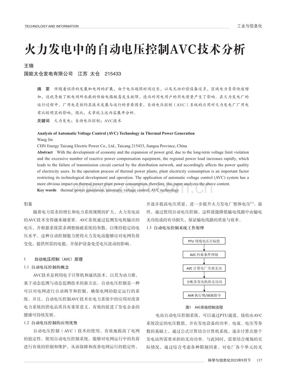 火力发电中的自动电压控制AVC技术分析.pdf_第1页