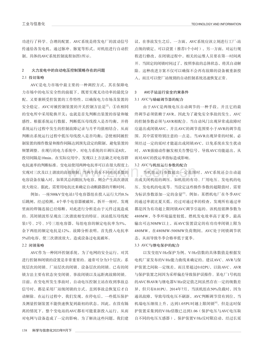 火力发电中的自动电压控制AVC技术分析.pdf_第2页