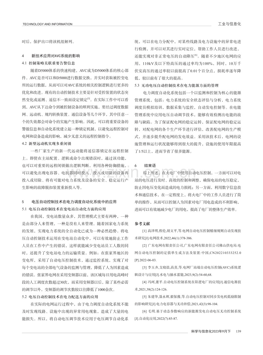 火力发电中的自动电压控制AVC技术分析.pdf_第3页