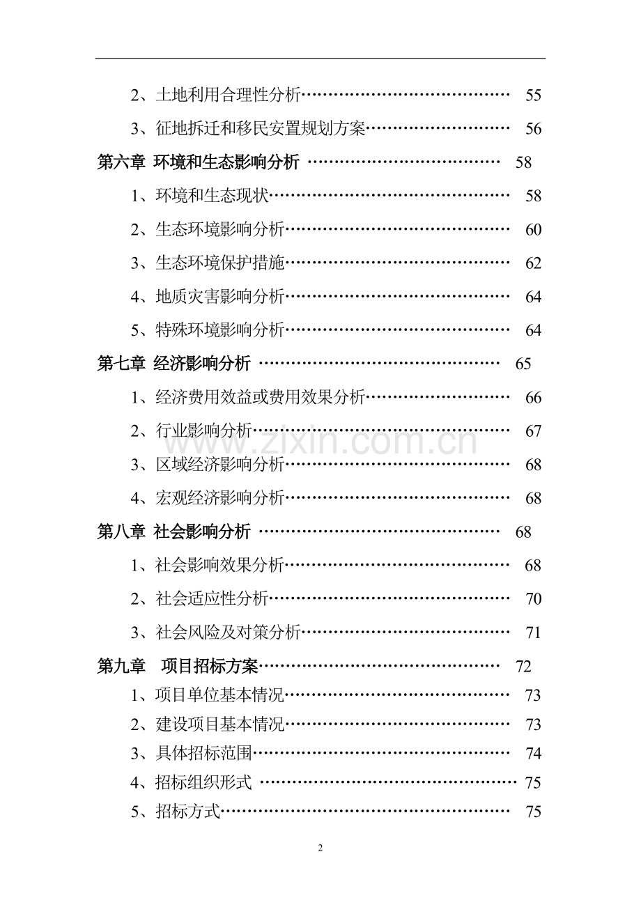 棚户区改造龙江县春泽名苑项目申请报告.doc_第3页