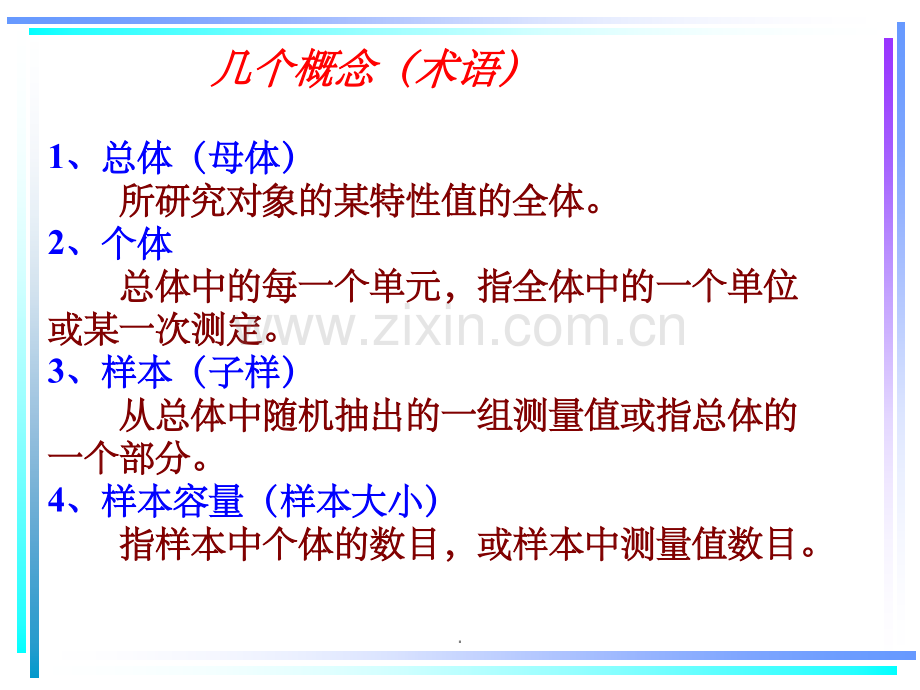 分析化学中的数据处理ppt精选课件.ppt_第2页