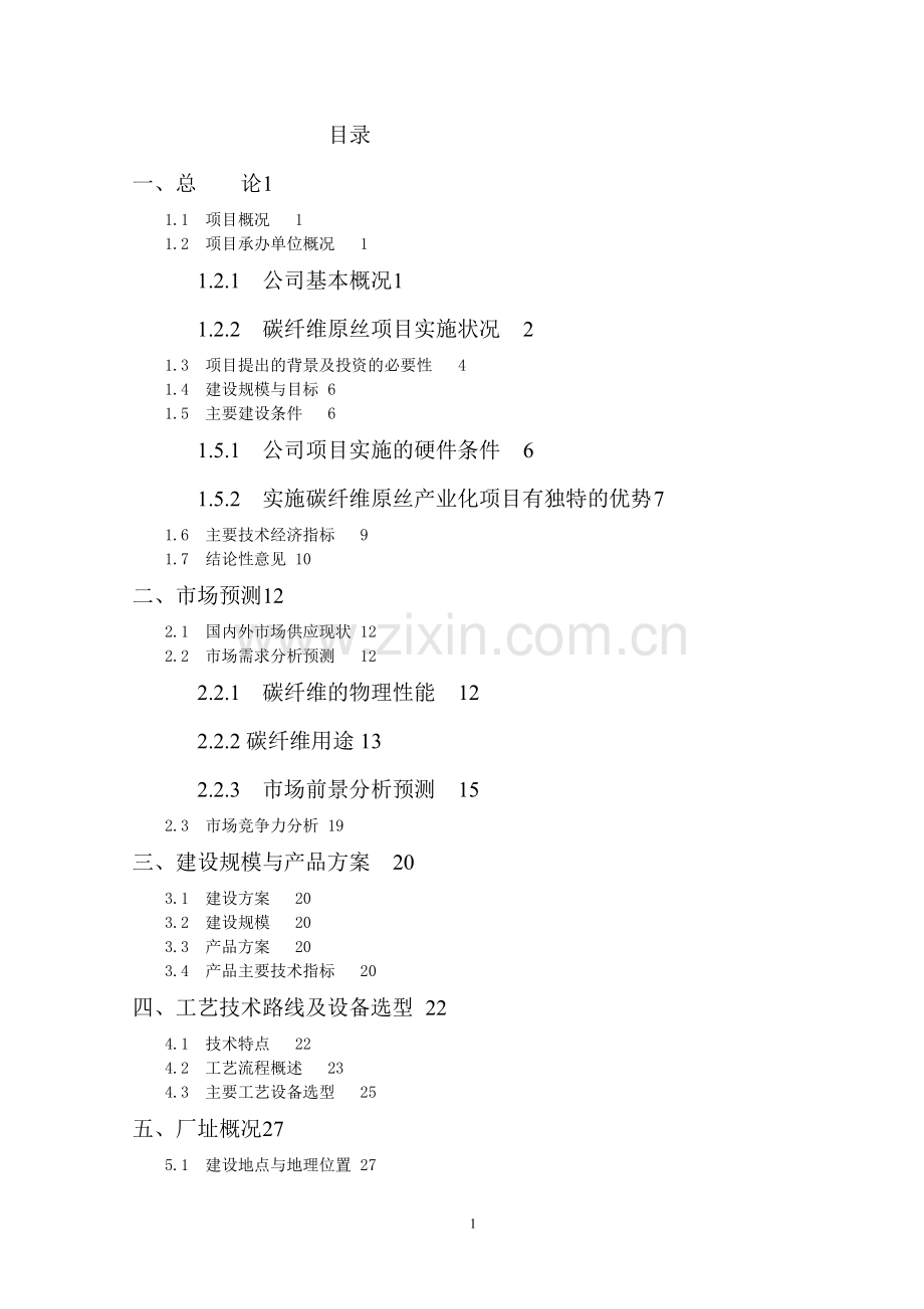 年产15000万支碳弧气刨碳棒项目可行性研究报告.doc_第1页