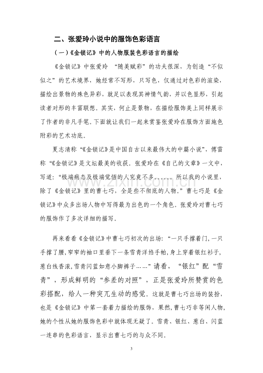 论张爱玲小说《金锁记》中的服饰色彩语言.doc_第3页