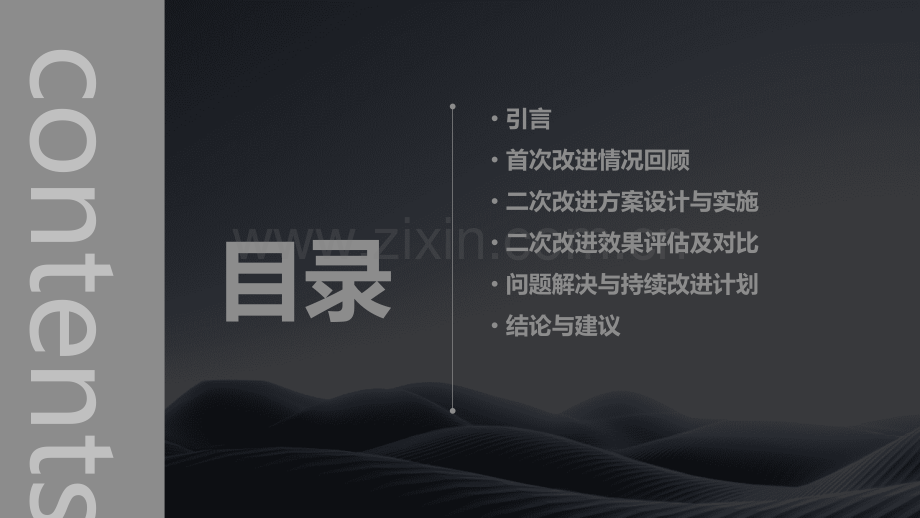 二次改进分析报告.pptx_第2页