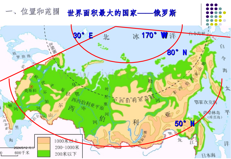 区域地理—俄罗斯.ppt_第2页