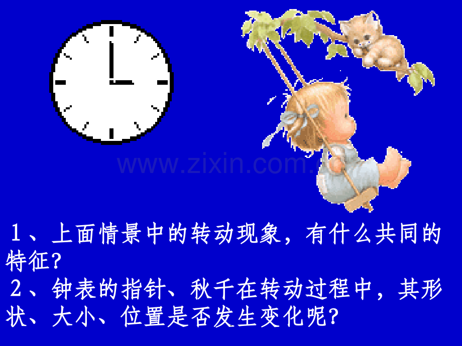 生活中的旋转.ppt_第3页