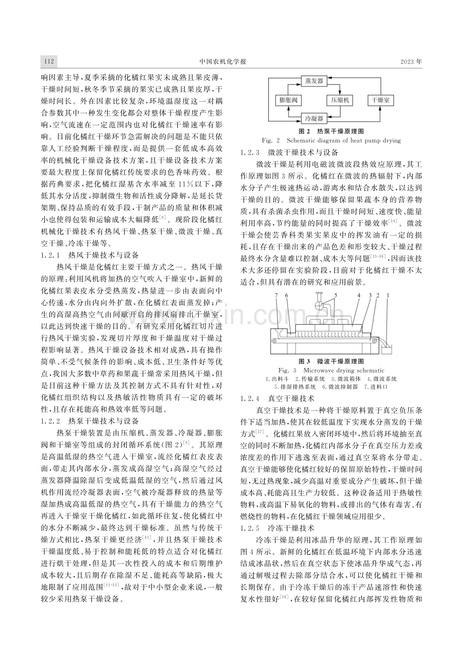 化橘红干燥技术与设备研究现状及对策.pdf_第3页