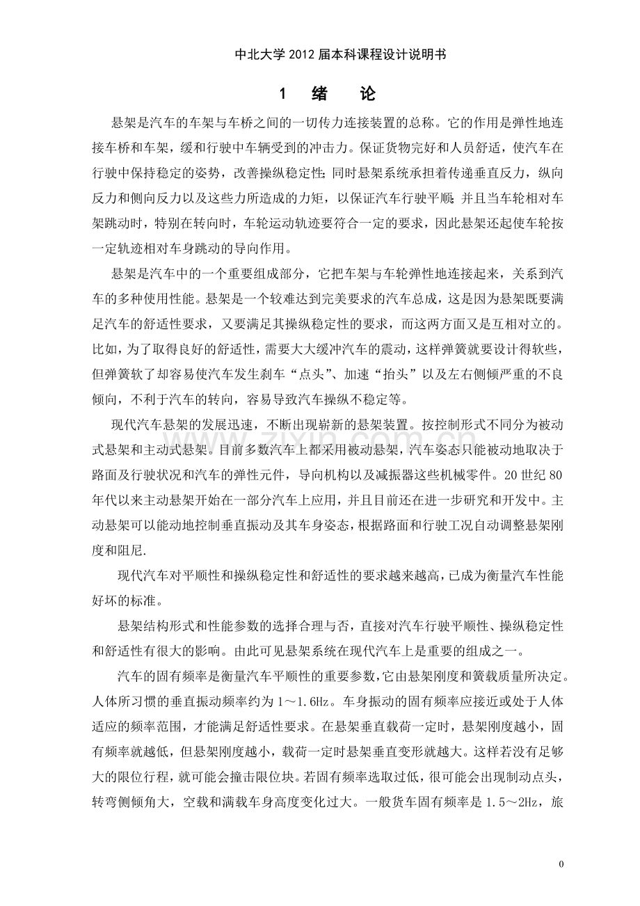 汽车钢板弹簧的设计课设说明书.doc_第2页