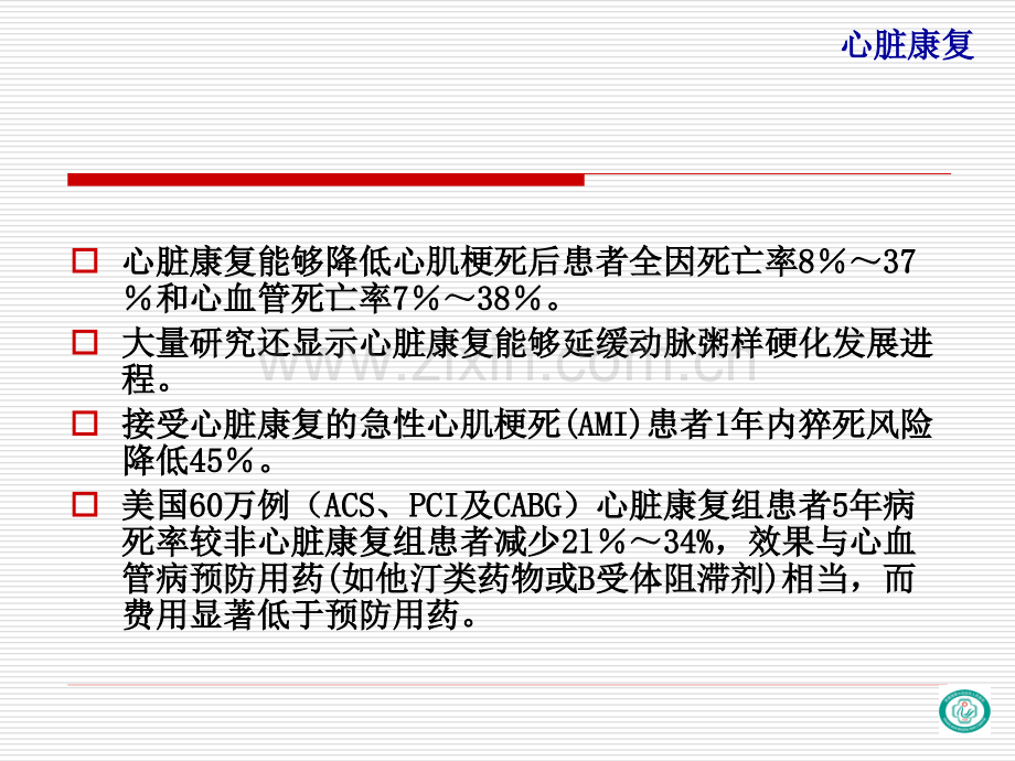 冠状动脉搭桥术后二级预防.ppt_第3页
