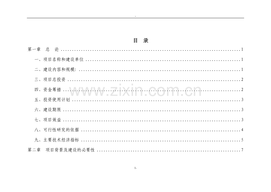 某地区秸秆肉牛养殖示范场项目可行性研究报告(秸秆养畜示范基地项目).doc_第1页