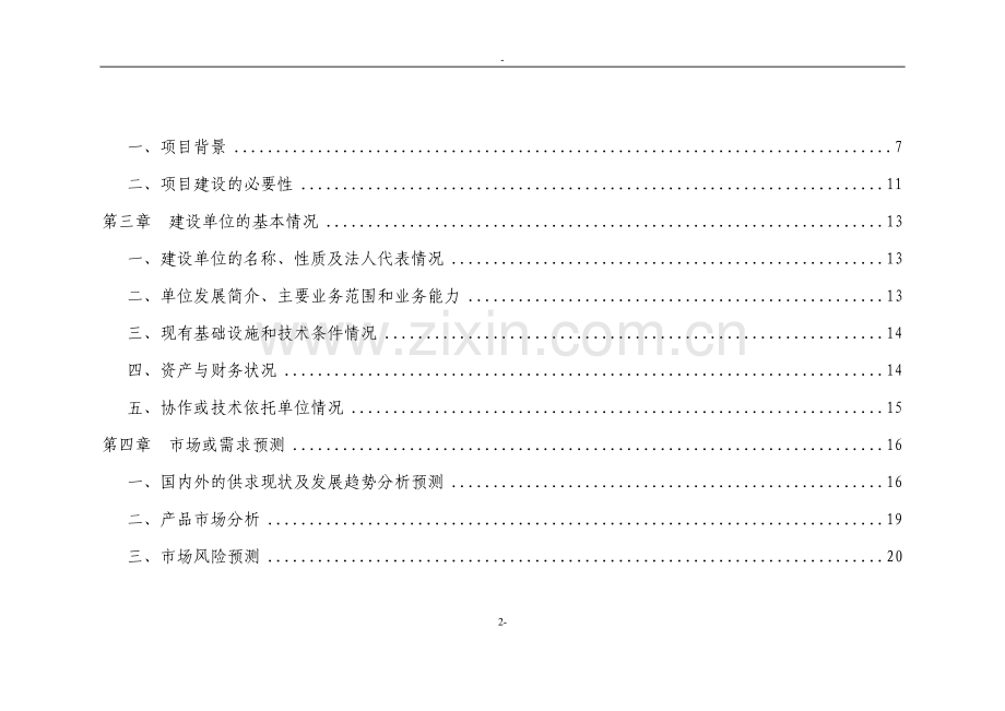 某地区秸秆肉牛养殖示范场项目可行性研究报告(秸秆养畜示范基地项目).doc_第2页