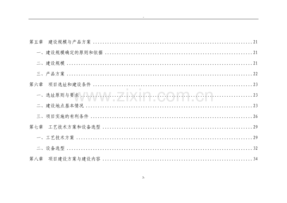 某地区秸秆肉牛养殖示范场项目可行性研究报告(秸秆养畜示范基地项目).doc_第3页