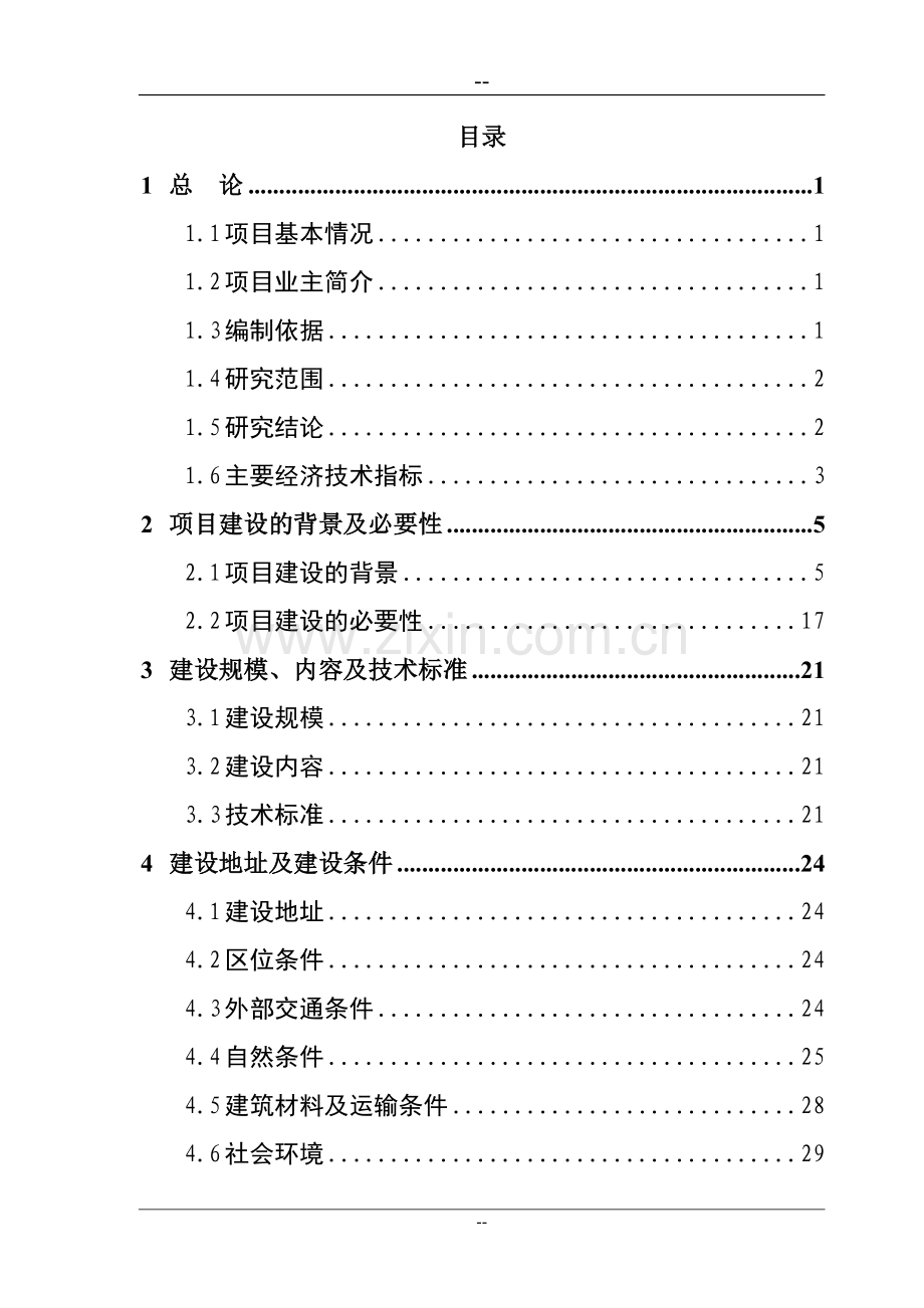 市县镇基础设施项目可行性研究报告(专业甲级设计说明书院编制).doc_第2页