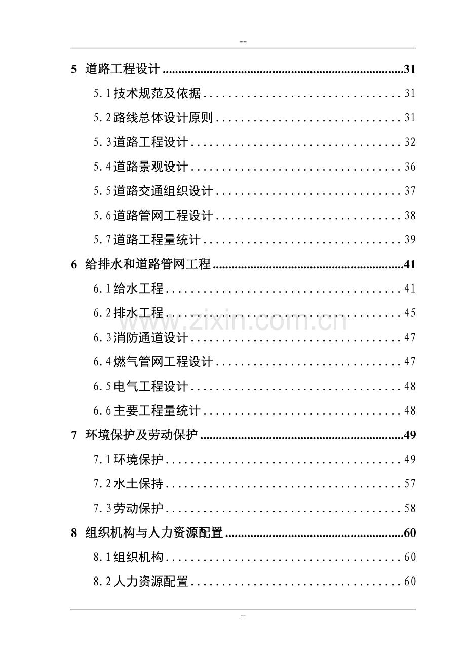 市县镇基础设施项目可行性研究报告(专业甲级设计说明书院编制).doc_第3页