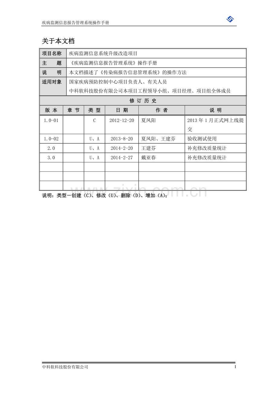 疾病监测信息报告管理系统操作手册.doc_第2页