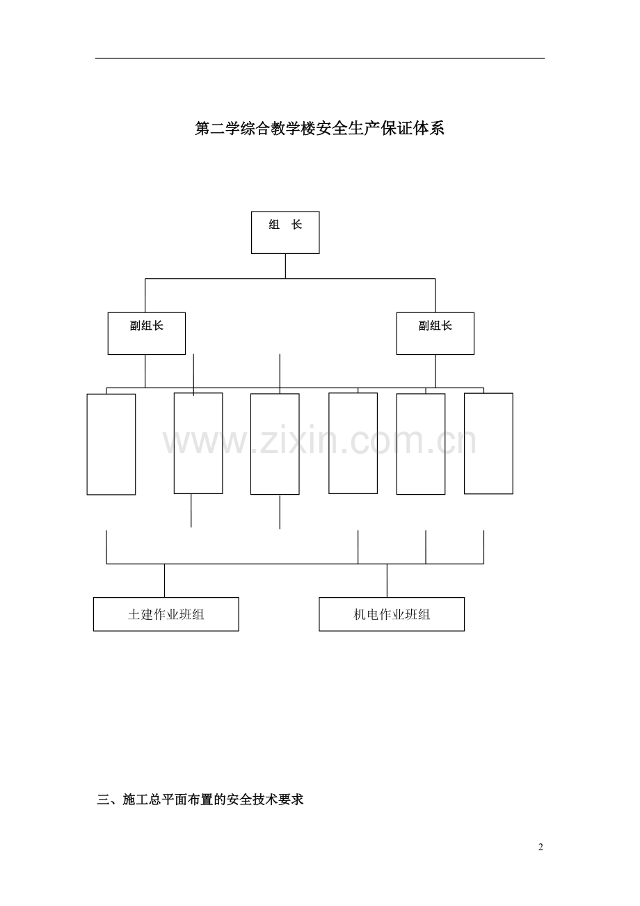 综合教学楼安全技术措施和专项施工方案.doc_第3页