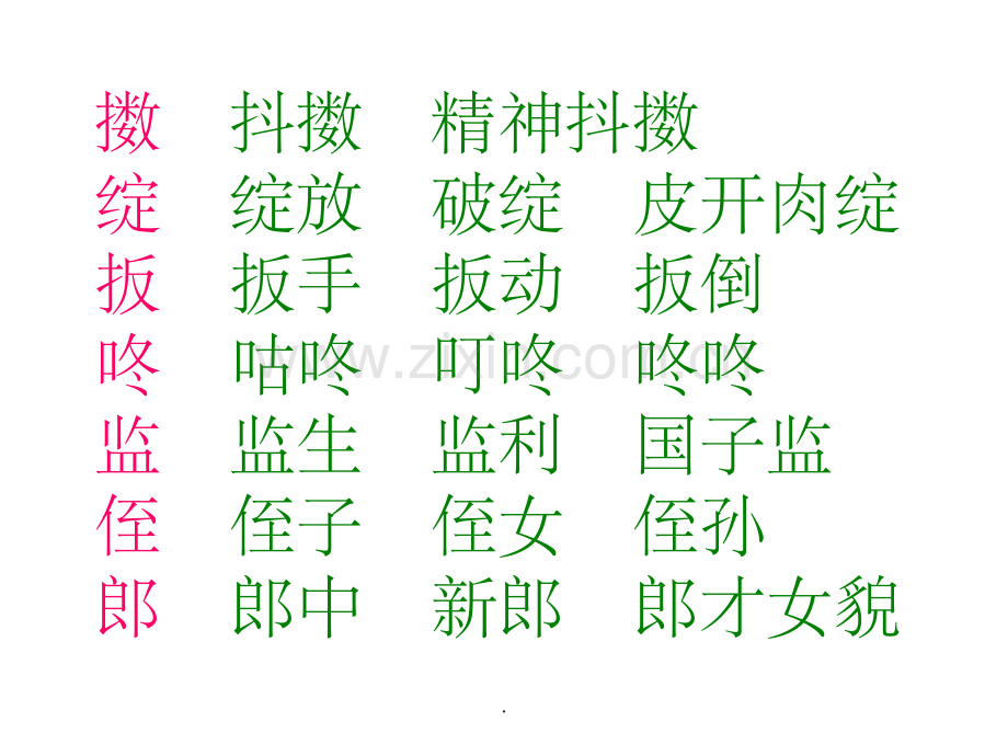 人物描写一组生字.ppt_第2页