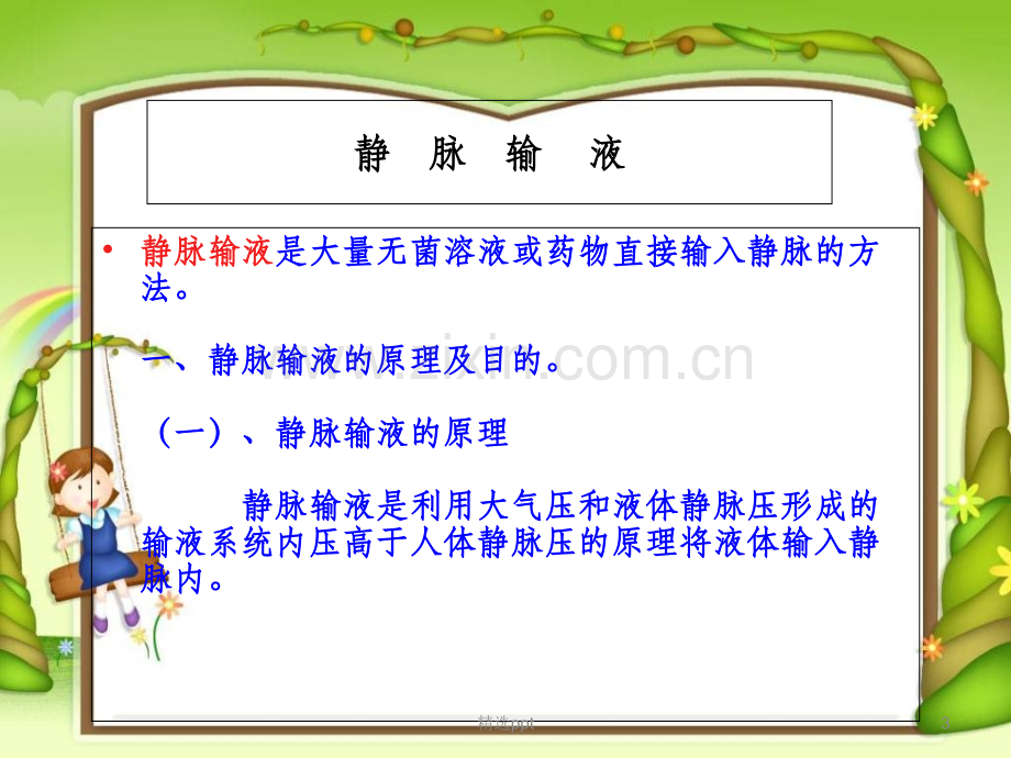 静脉输液输血常见的反应及处理措施2(PPT).ppt_第3页