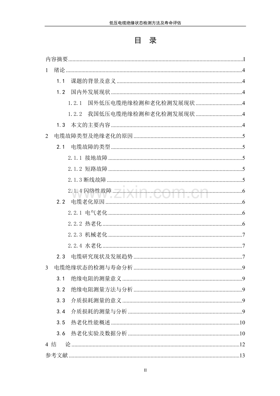 低压电缆绝缘状态检测方法及寿命评估大学本科毕业论文.doc_第3页