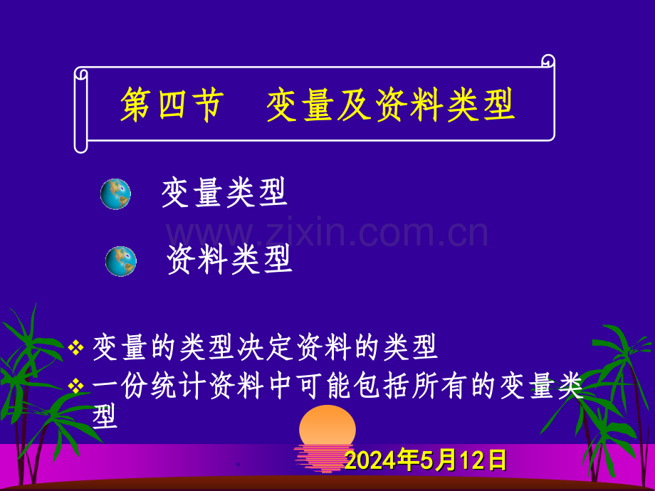 统计学资料类型.ppt_第2页