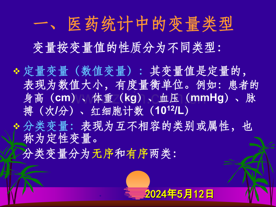 统计学资料类型.ppt_第3页