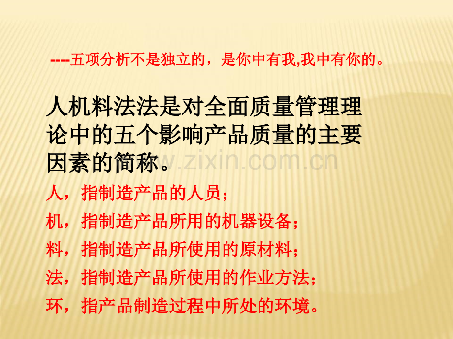 人机料法环的分析可编辑.ppt_第2页