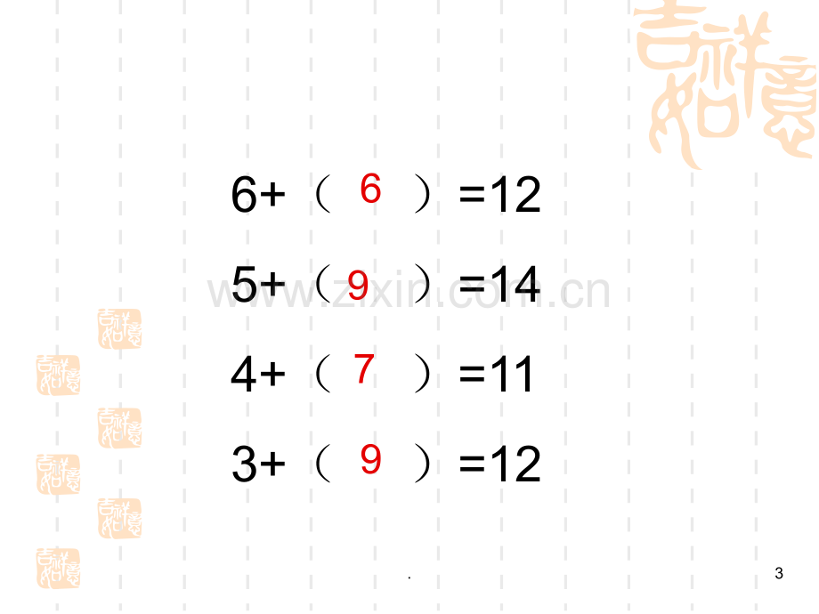 十几减6-5-4-3-2.ppt_第3页