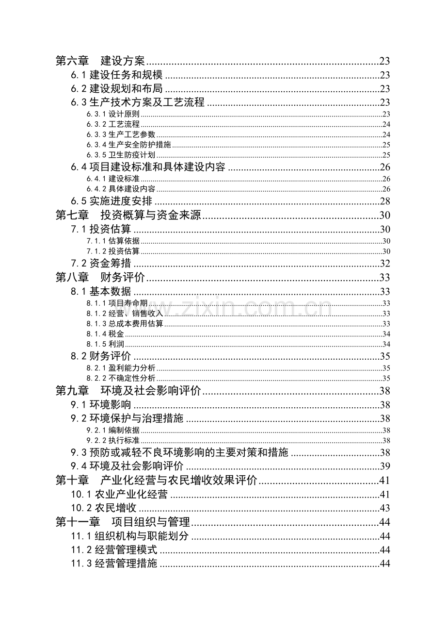 10万养猪场建设项目可行性报告.doc_第3页