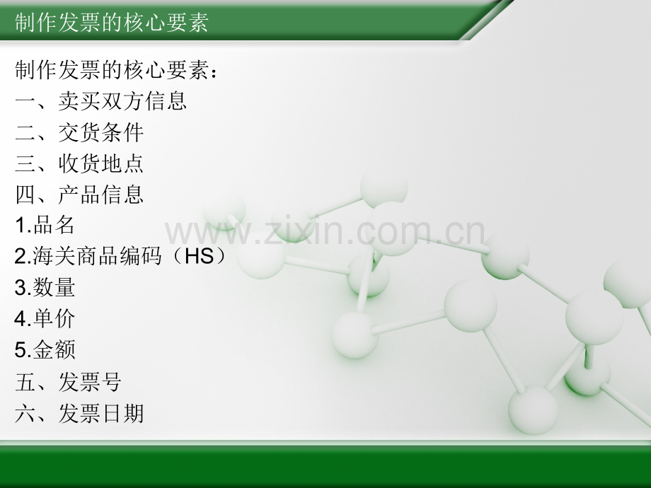 出口箱单箱单发票的制作.ppt_第2页