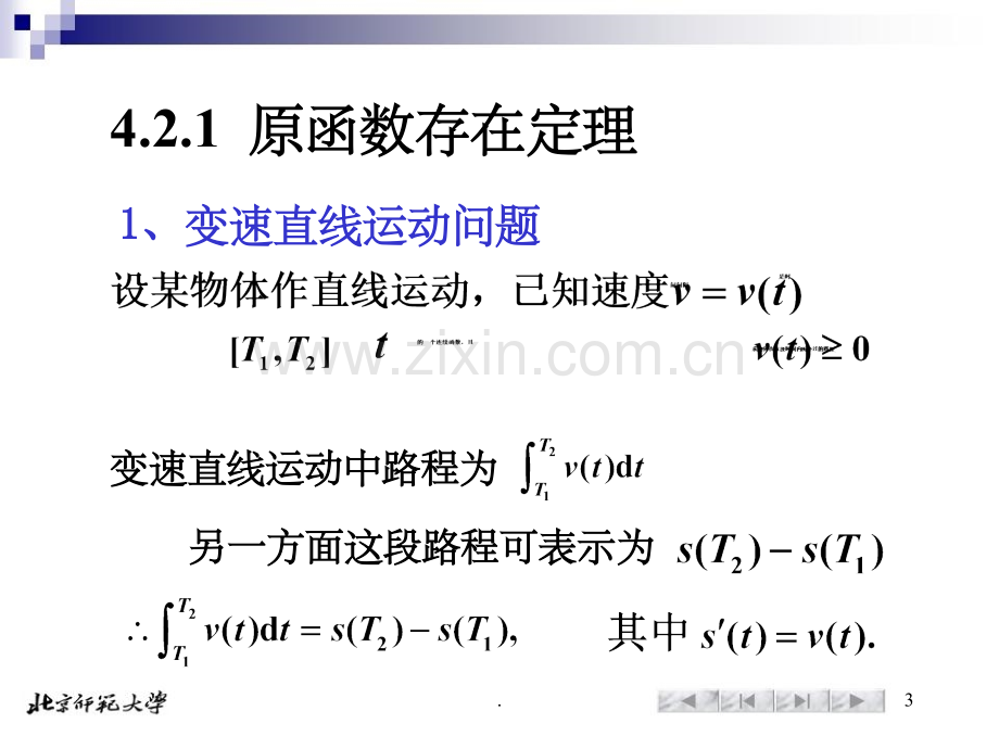 微积分1精.ppt_第3页