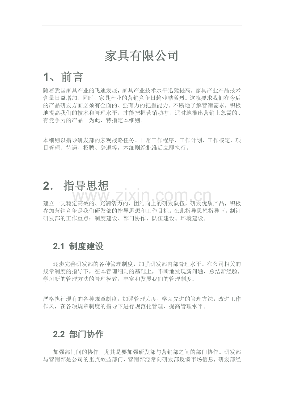 家具公司产品研发部管理细则.doc_第2页