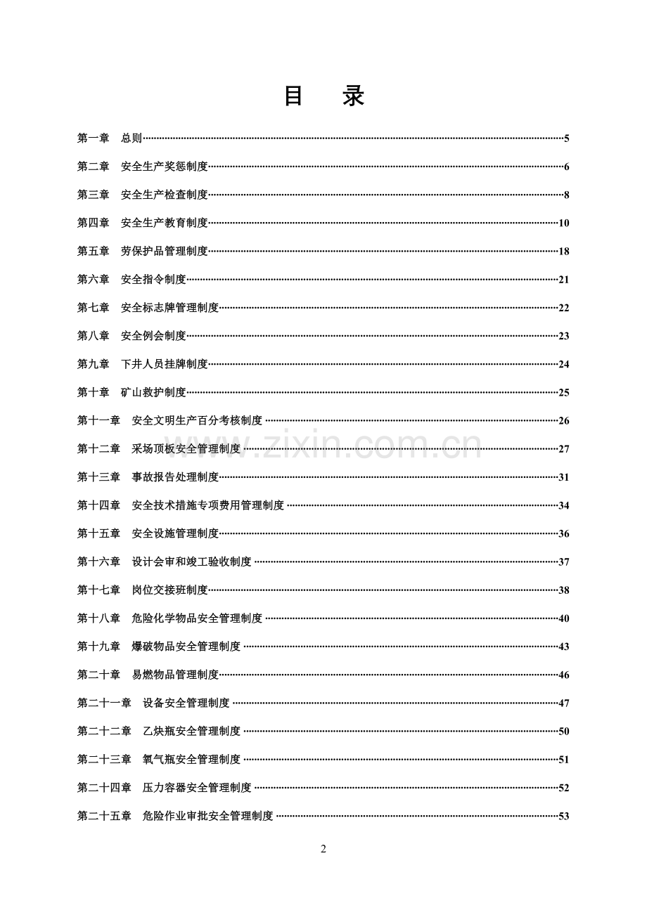 制度-非煤矿山企业安全生产制度汇编(全套).doc_第2页