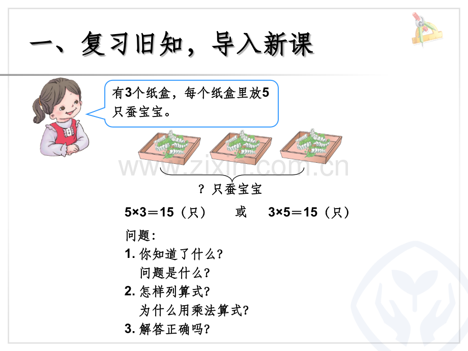 (表内除法一)---解决问题.ppt_第2页