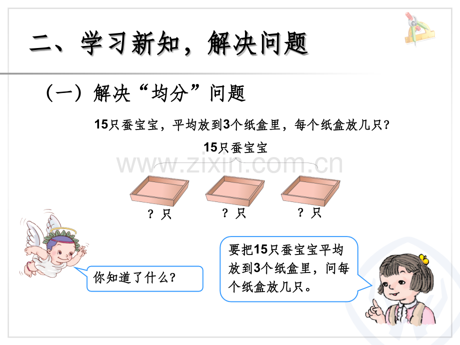 (表内除法一)---解决问题.ppt_第3页