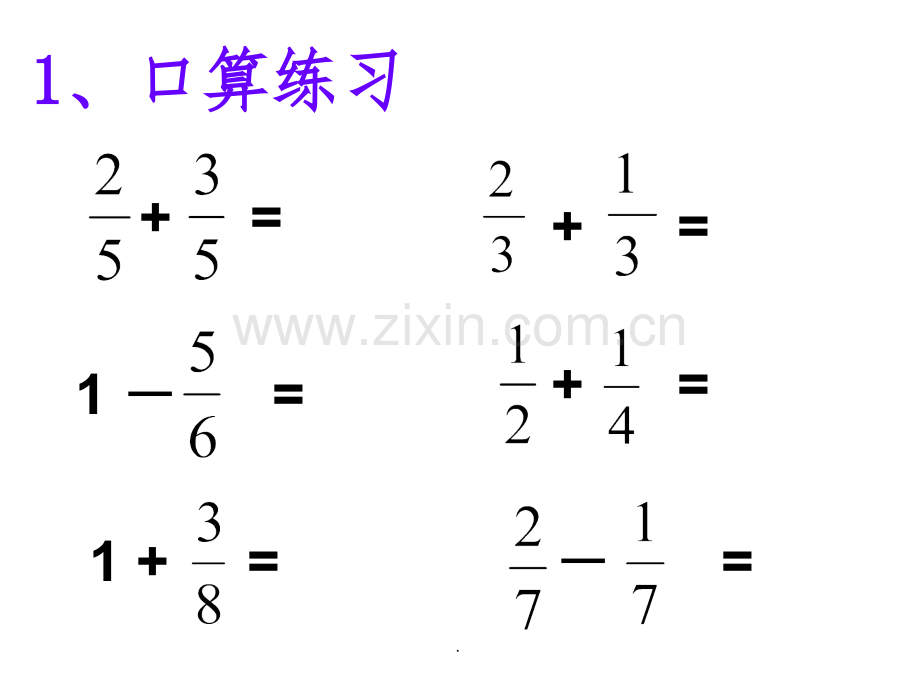 分数加减法简便运算.ppt_第2页