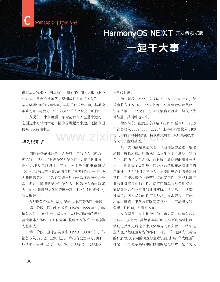 华为：一个中国式最鲜活的样板.pdf_第2页