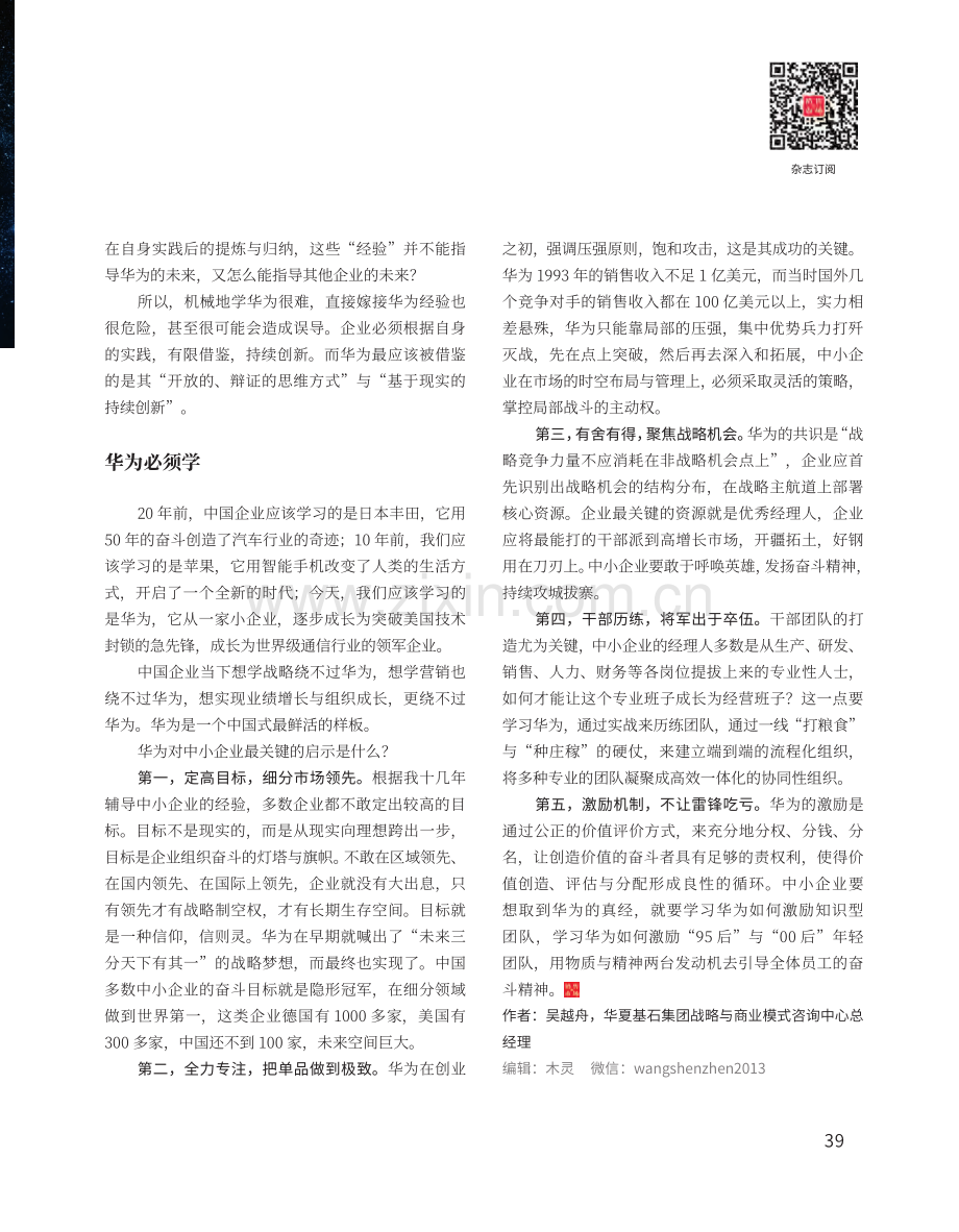 华为：一个中国式最鲜活的样板.pdf_第3页