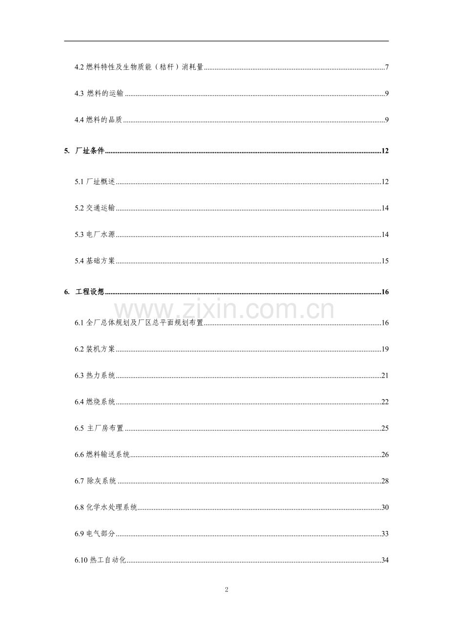 再生能源环保热电厂工程初步可行性研究报告.doc_第3页