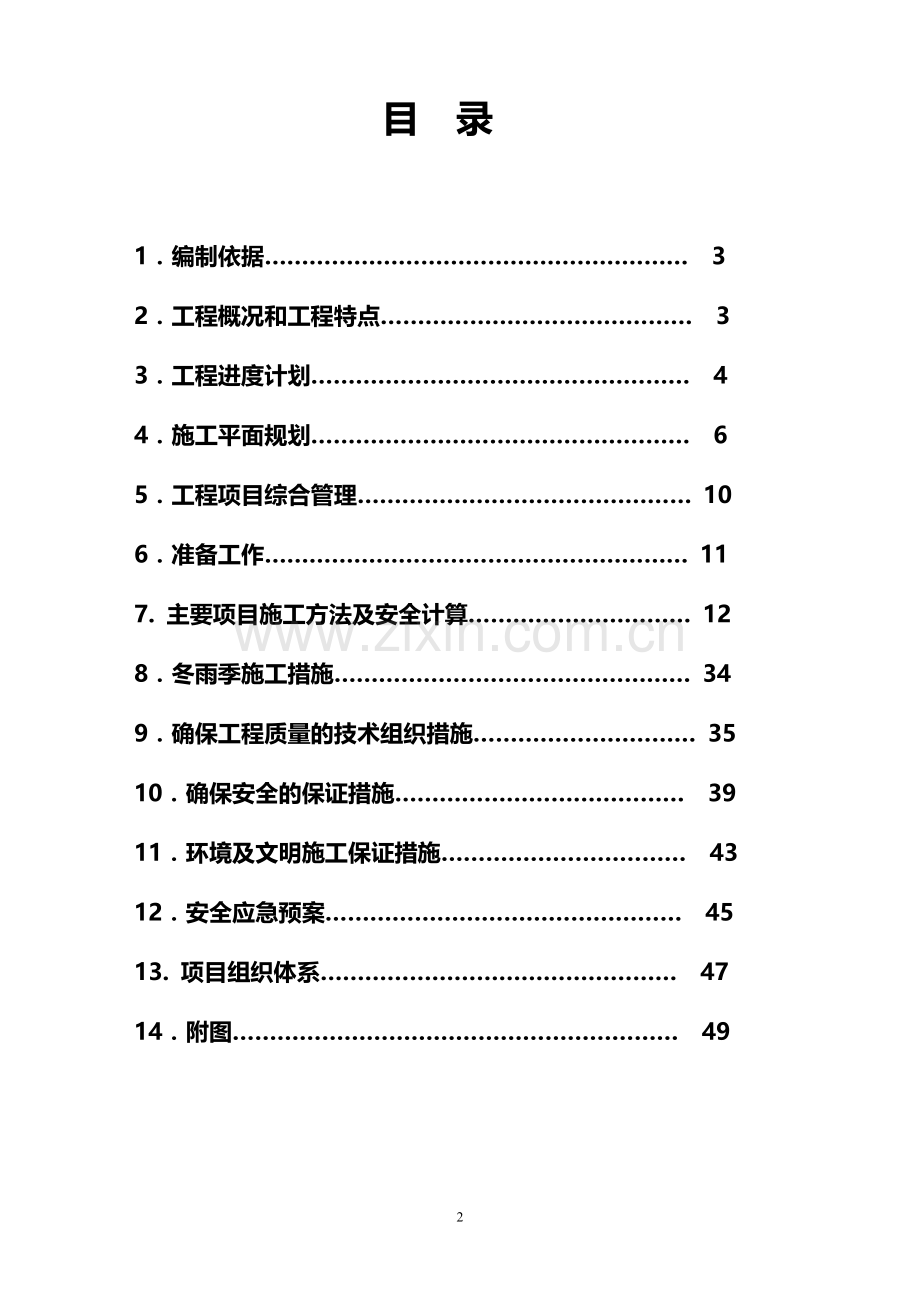 烟囱滑模施工方案1附平台井架图及详细计算过程-毕设论文.doc_第2页