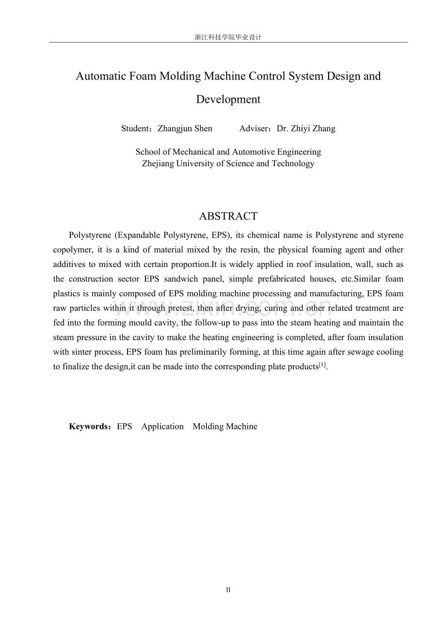 自动泡沫成型机控制系统设计研发大学本科毕业论文.doc_第2页