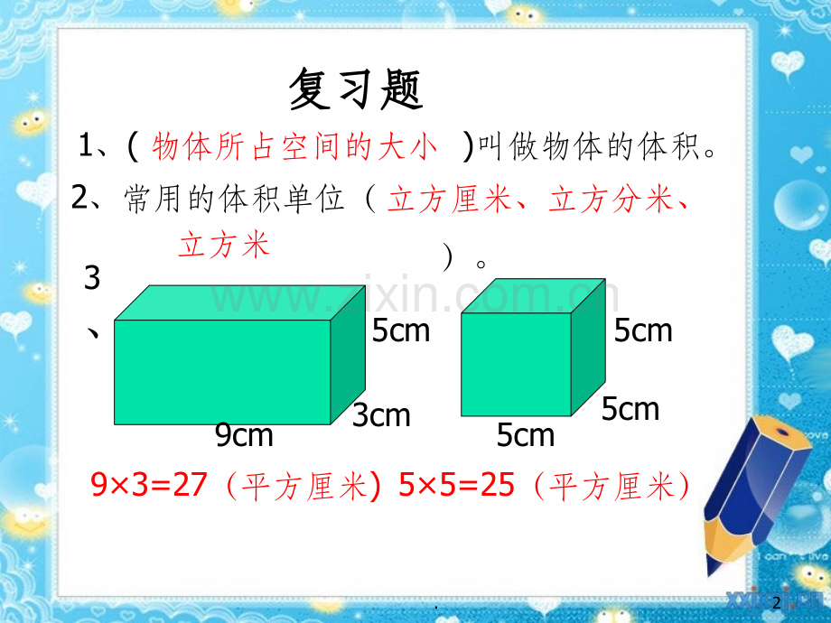 长方体和正方体体积计算1精.ppt_第2页