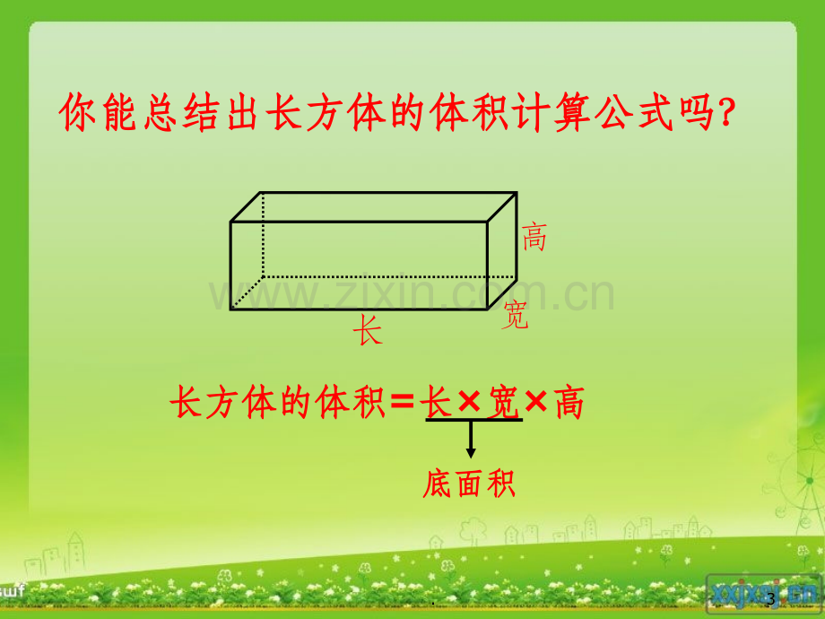 长方体和正方体体积计算1精.ppt_第3页