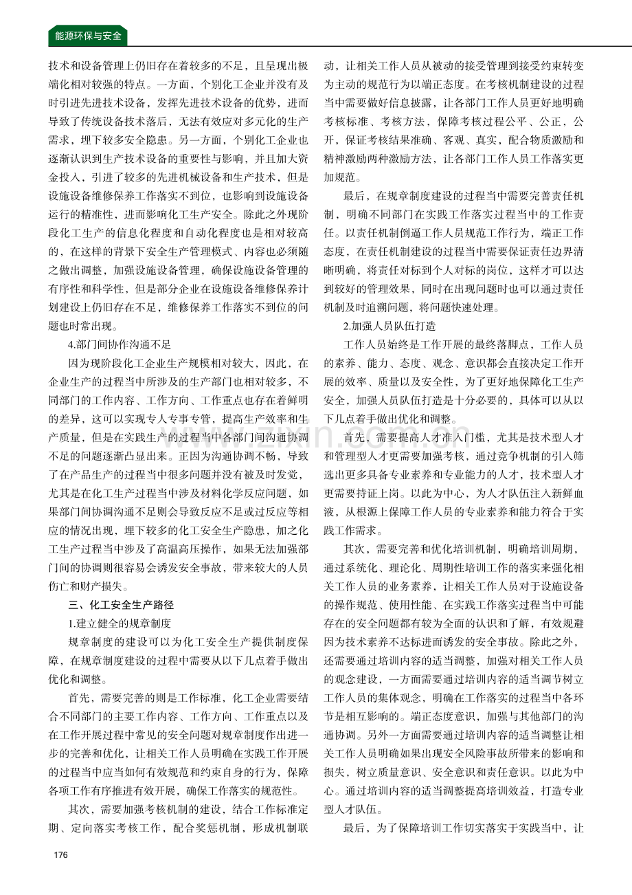 化工安全生产中常见问题及解决办法.pdf_第2页