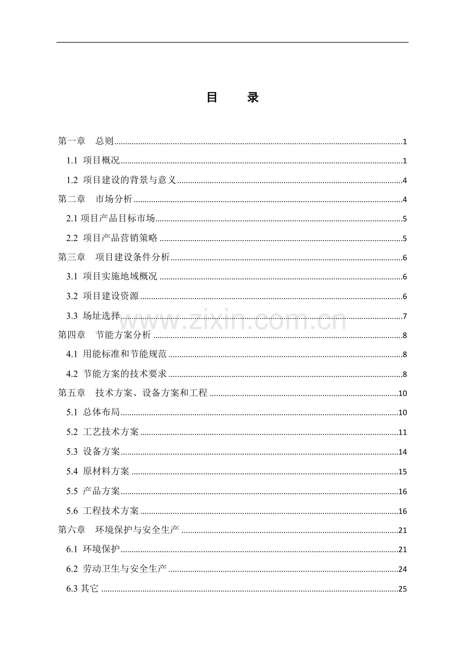 新型环保安全鞭炮生产扩建项目可行性研究报告.doc_第3页